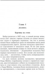 Бабур. Основатель империи Великих Моголов - Фото 2