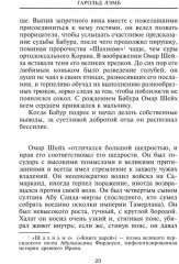 Бабур. Основатель империи Великих Моголов - Фото 3