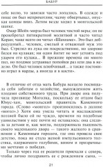 Бабур. Основатель империи Великих Моголов - Фото 4