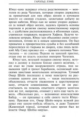 Бабур. Основатель империи Великих Моголов - Фото 5