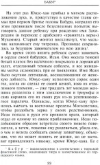 Бабур. Основатель империи Великих Моголов - Фото 6