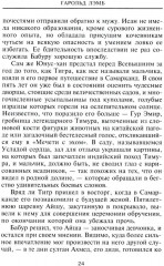 Бабур. Основатель империи Великих Моголов - Фото 7