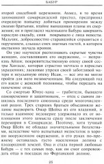 Бабур. Основатель империи Великих Моголов - Фото 8