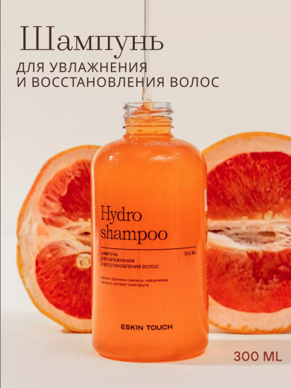 Шампунь для волос «Hydro shampoo»