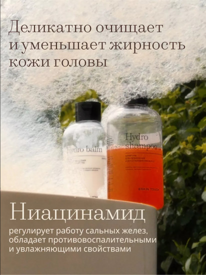 Шампунь для волос «Hydro shampoo»