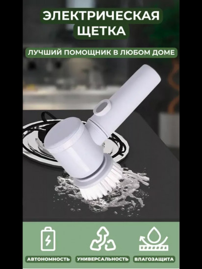 Электрическая щетка для уборки «Magic Brush 5 в 1»