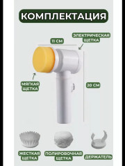 Электрическая щетка для уборки «Magic Brush 5 в 1» - Фото 10