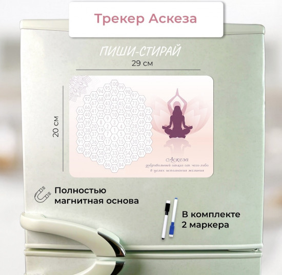 Планер магнитный «Аскеза»