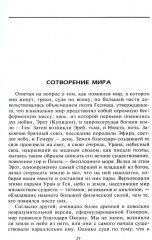 Справочник по мировой мифологии. Боги и герои Греции, Рима, Скандинавии, Германии, Индии и Египта - Фото 3