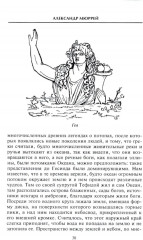 Справочник по мировой мифологии. Боги и герои Греции, Рима, Скандинавии, Германии, Индии и Египта - Фото 4