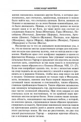 Справочник по мировой мифологии. Боги и герои Греции, Рима, Скандинавии, Германии, Индии и Египта - Фото 6