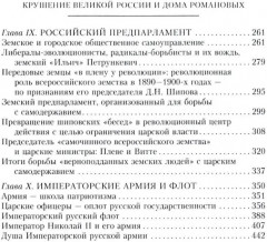 Крушение великой России и Дома Романовых. Воспоминания помощника московского градоначальника - Фото 2
