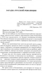 Крушение великой России и Дома Романовых. Воспоминания помощника московского градоначальника - Фото 3