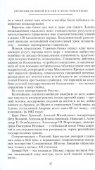 Крушение великой России и Дома Романовых. Воспоминания помощника московского градоначальника - Фото 4