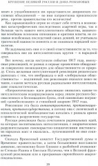 Крушение великой России и Дома Романовых. Воспоминания помощника московского градоначальника - Фото 6
