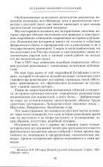 Крушение великой России и Дома Романовых. Воспоминания помощника московского градоначальника - Фото 7