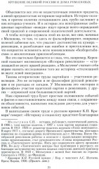 Крушение великой России и Дома Романовых. Воспоминания помощника московского градоначальника - Фото 8