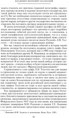 Крушение великой России и Дома Романовых. Воспоминания помощника московского градоначальника - Фото 9