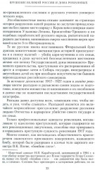 Крушение великой России и Дома Романовых. Воспоминания помощника московского градоначальника - Фото 10