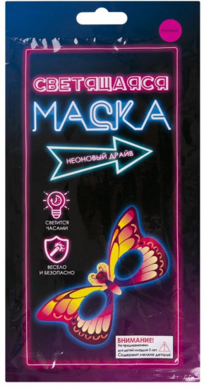 Очки светящиеся маскарадные «Розовая бабочка»
