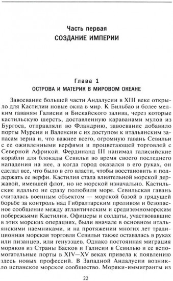 Испанские завоевания в Центральной и Южной Америке. XV-XIX века. Крупнейшая колониальная империя от возникновения до распада