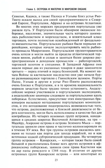Испанские завоевания в Центральной и Южной Америке. XV-XIX века. Крупнейшая колониальная империя от возникновения до распада