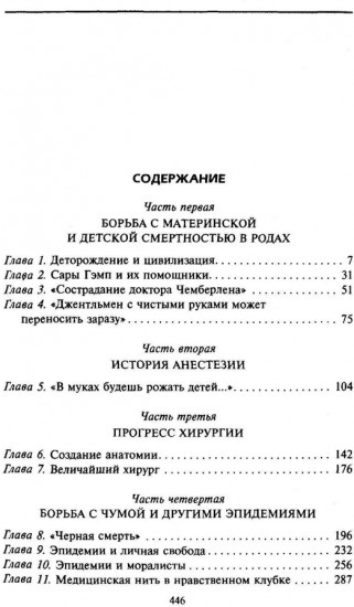 От целителя до врача. История медицины с древности до наших дней