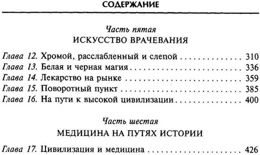 От целителя до врача. История медицины с древности до наших дней