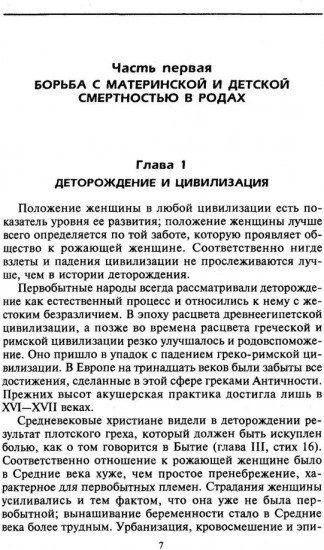 От целителя до врача. История медицины с древности до наших дней