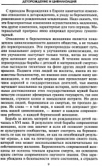 От целителя до врача. История медицины с древности до наших дней - Фото 5