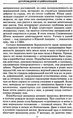 От целителя до врача. История медицины с древности до наших дней - Фото 7