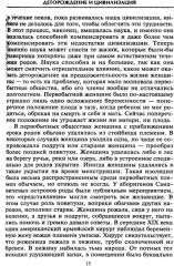 От целителя до врача. История медицины с древности до наших дней - Фото 9