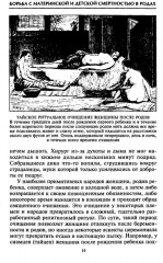 От целителя до врача. История медицины с древности до наших дней - Фото 10