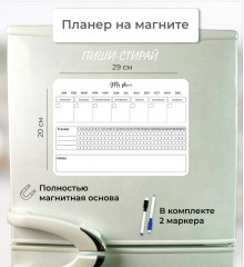 Планер магнитный на неделю - Фото 1