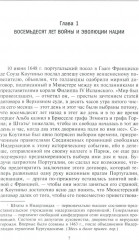 Голландское господство в четырех частях света. XVI-XVIII века - Фото 2