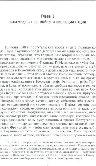 Голландское господство в четырех частях света. XVI-XVIII века