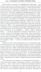 Голландское господство в четырех частях света. XVI-XVIII века - Фото 6