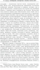Голландское господство в четырех частях света. XVI-XVIII века - Фото 7