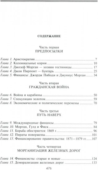Морганы. Династия крупнейших олигархов
