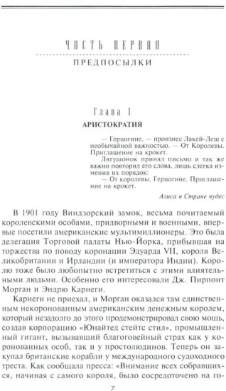Морганы. Династия крупнейших олигархов