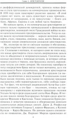 Морганы. Династия крупнейших олигархов - Фото 5