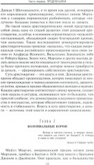 Морганы. Династия крупнейших олигархов - Фото 6