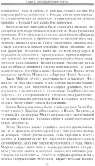 Морганы. Династия крупнейших олигархов - Фото 7