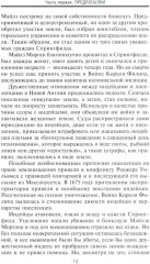 Морганы. Династия крупнейших олигархов - Фото 8