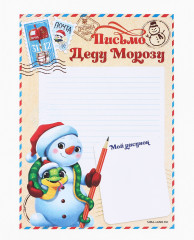 Письмо Деду Морозу с наклейками «Новый год: Новогодняя почта. Волшебное письмо» - Фото 2