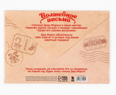 Письмо Деду Морозу с наклейками «Новый год: Новогодняя почта. Волшебное письмо» - Фото 4