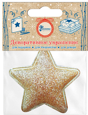 Декоративное украшение «Золотистая мягкая звезда»