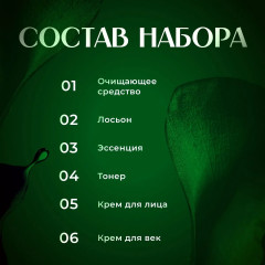 Подарочный набор уходовой омолаживающей косметики для лица «Avocado» - Фото 1