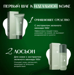 Подарочный набор уходовой омолаживающей косметики для лица «Avocado» - Фото 3