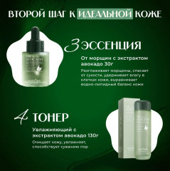 Подарочный набор уходовой омолаживающей косметики для лица «Avocado» - Фото 4